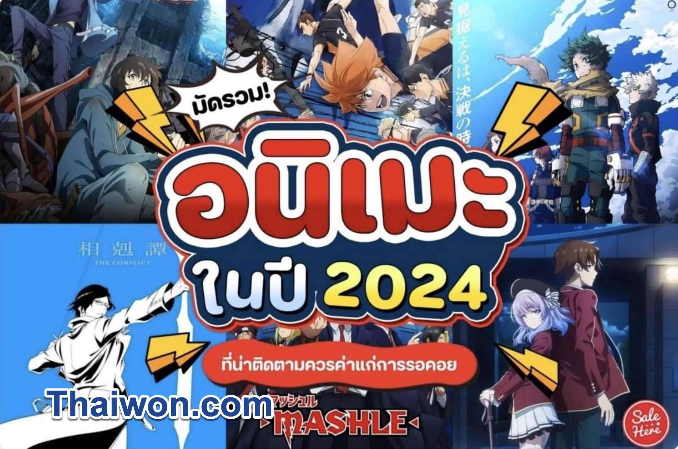อันดับ อนิเมะพากย์ไทย ปี 2024 พร้อมด้วยรายชื่อหนังใหม่น่าดูในเดือนนี้, อนิเมะพากย์ไทย, อนิเมะพากย์ไทยเต็มเรื่อง, อนิเมะพากย์ไทยใหม่ๆ, อ นิ เมะ พากย์ไทย ต่างโลก, ดูอนิเมะพากย์ไทยทั้งหมด, อนิเมะพากย์ไทย netflix, อนิเมะพากย์ไทยสนุกๆ, อนิเมะจีนพากย์ไทย, อนิเมะพากย์ไทย bilibili